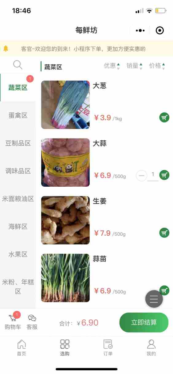 每鲜坊