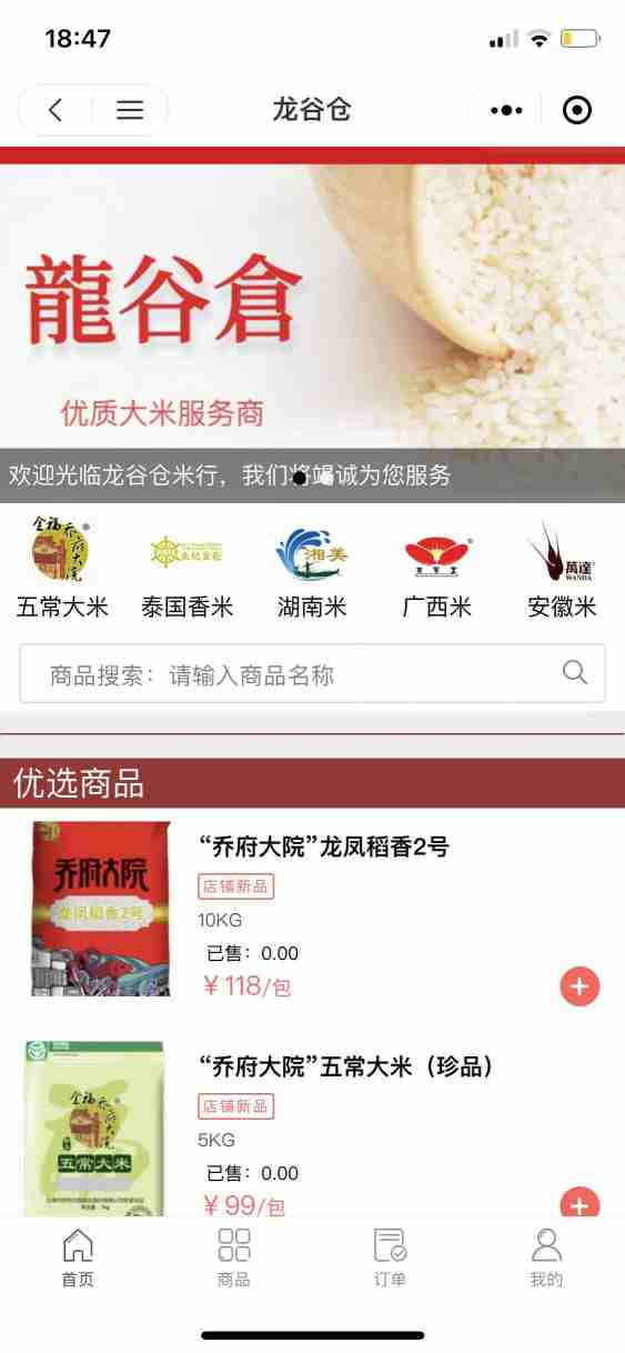 龙谷仓