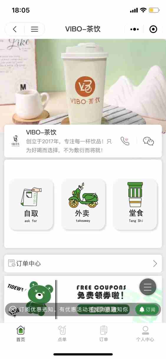 VIBO茶饮