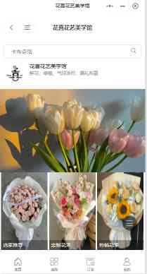 花喜花艺美学馆