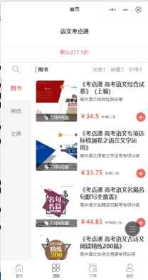 语文考点通