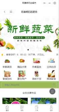 旺嘉明日达超市