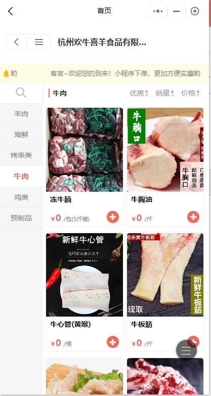 杭州欢牛喜羊食品有限公司商家效果截图