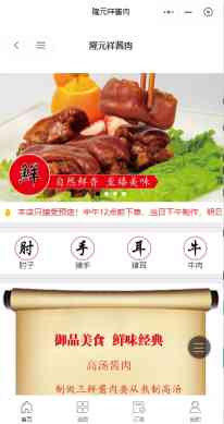 隆元祥熟食店