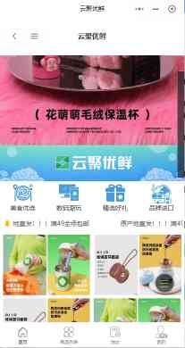 云聚优鲜