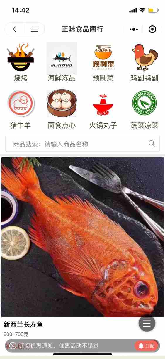正味食品商行