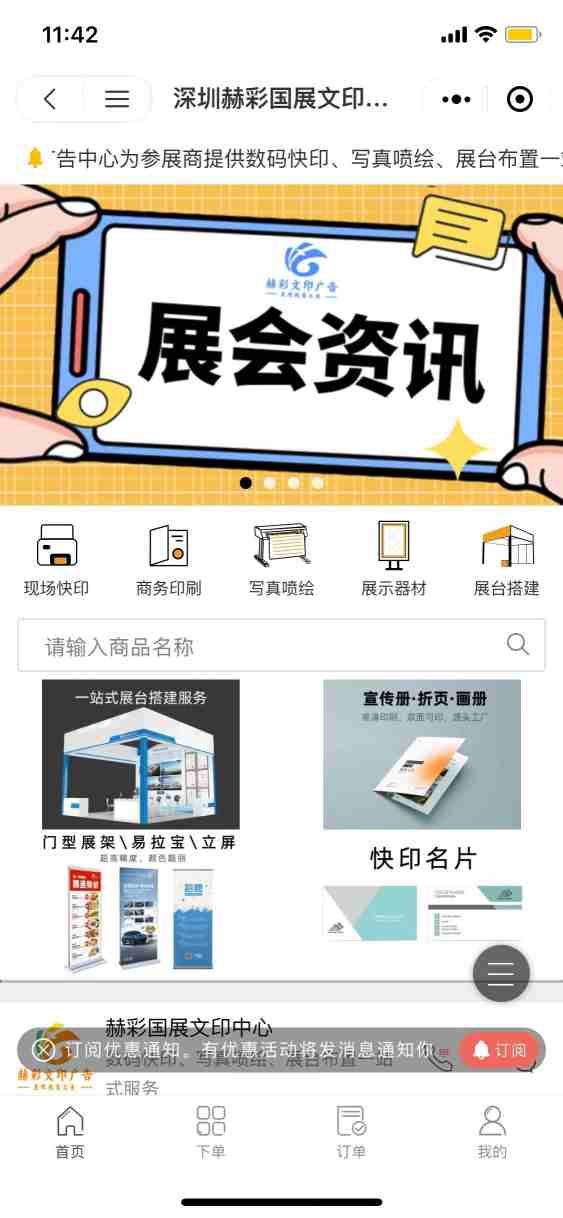 赫彩国展文印广告
