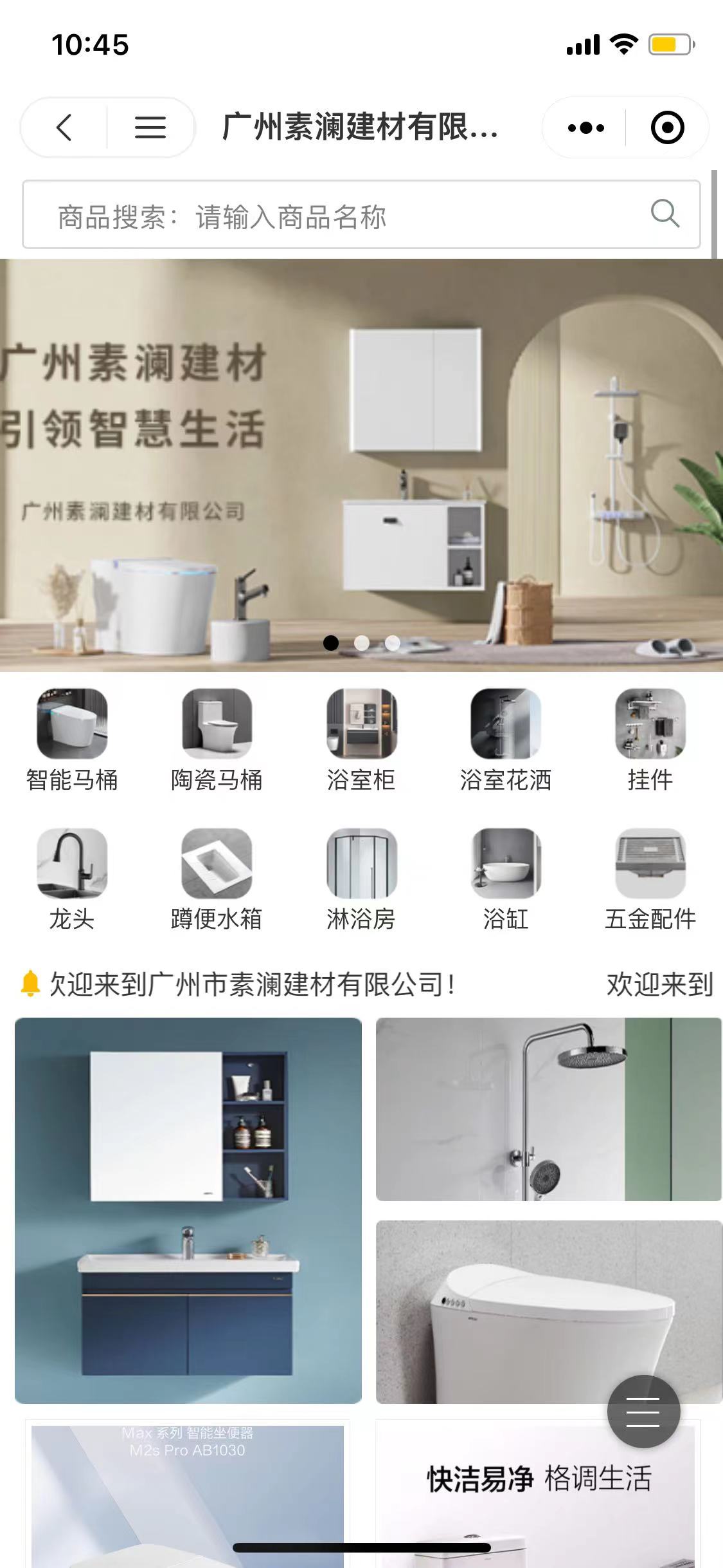 高端品牌卫浴建材商城