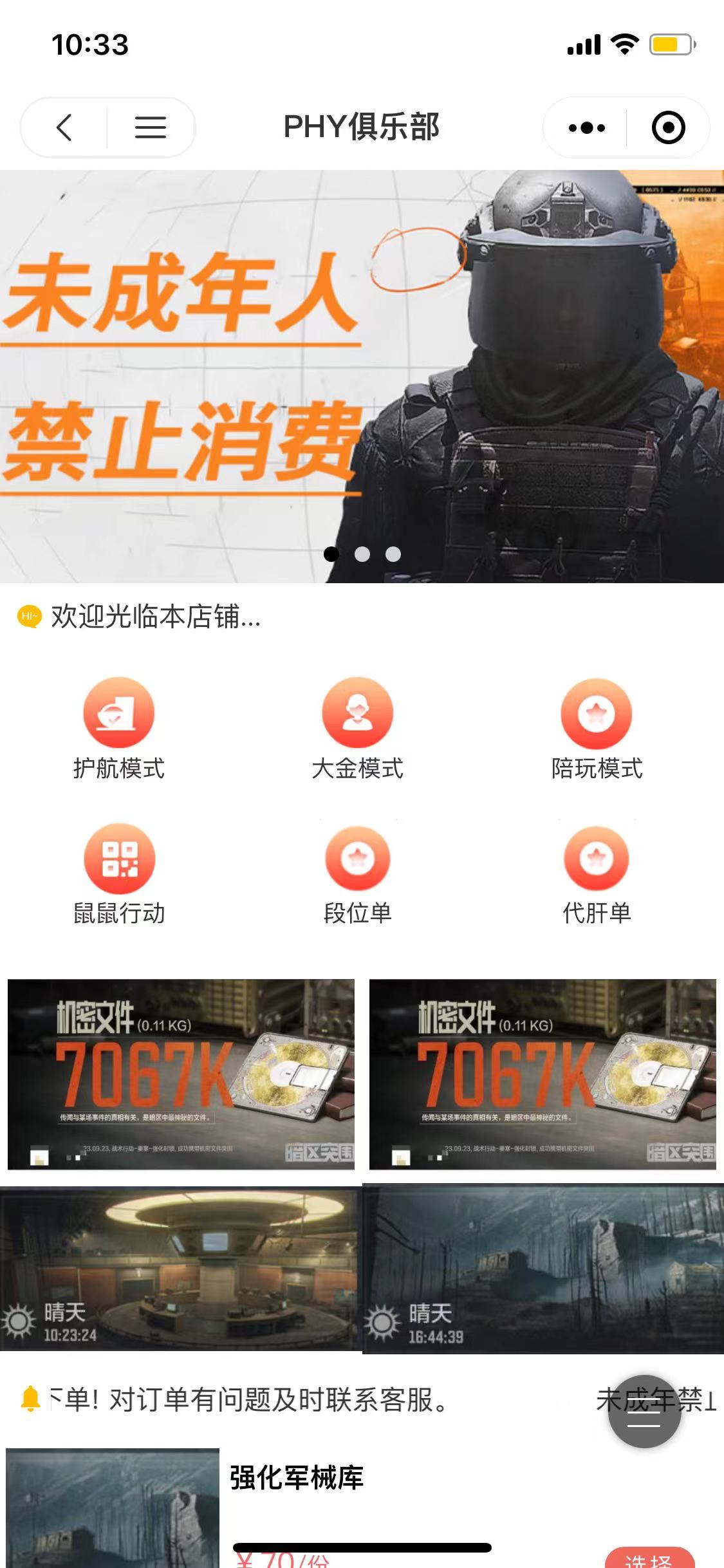 游戏代练俱乐部