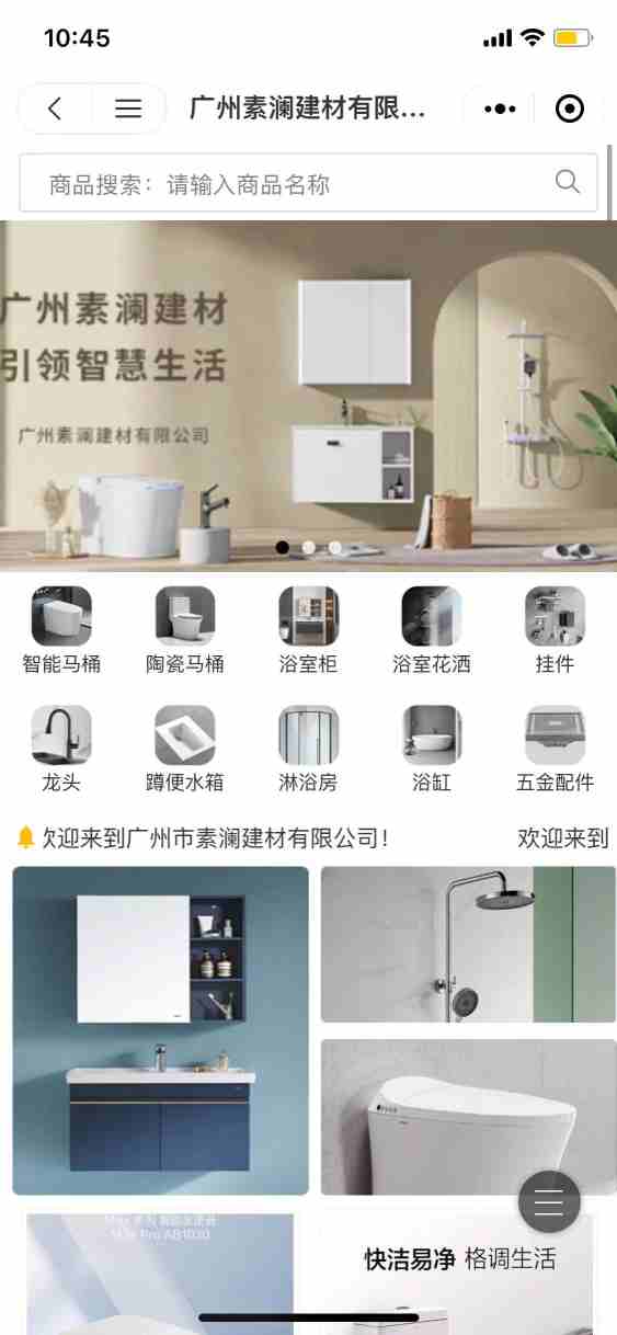 广州市素澜建材有限公司