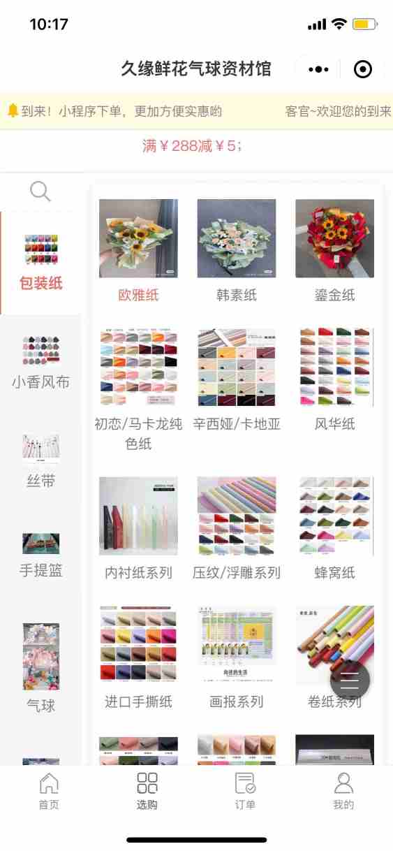 真诚鲜花气球资材馆