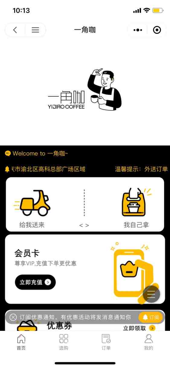 一角咖