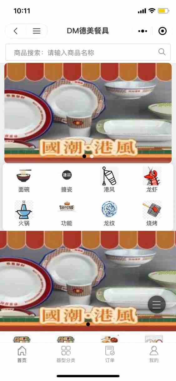 DM德美餐具