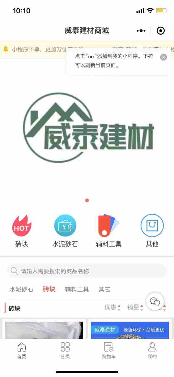 威泰建材
