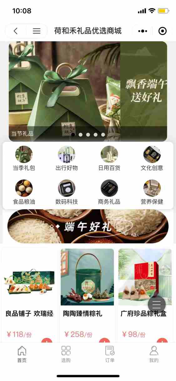 荷禾和礼品优选