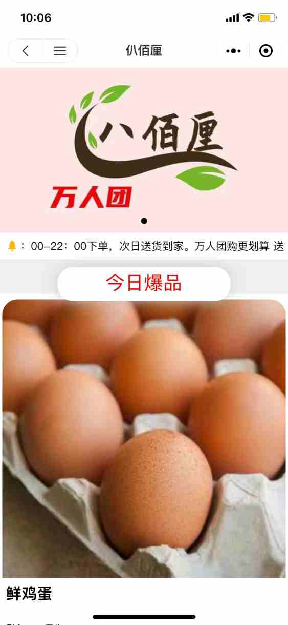 佰厘万人团