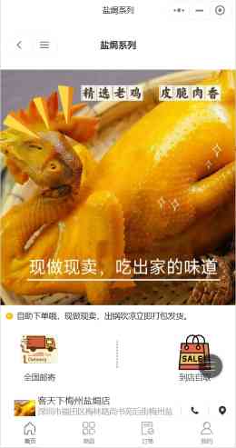 客天下梅州盐焗店