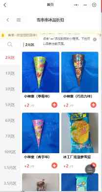 雪串串冰品