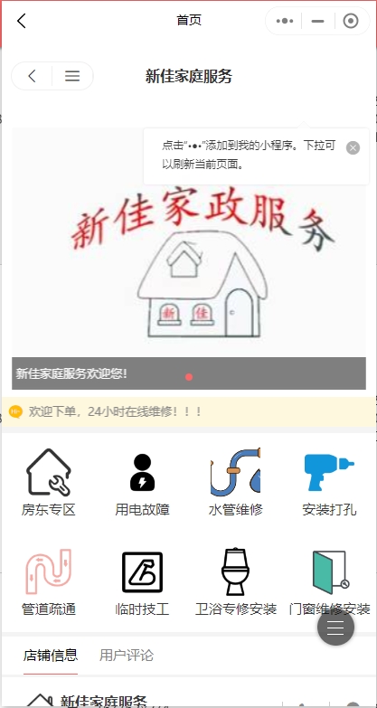 新佳家庭服务商家效果截图