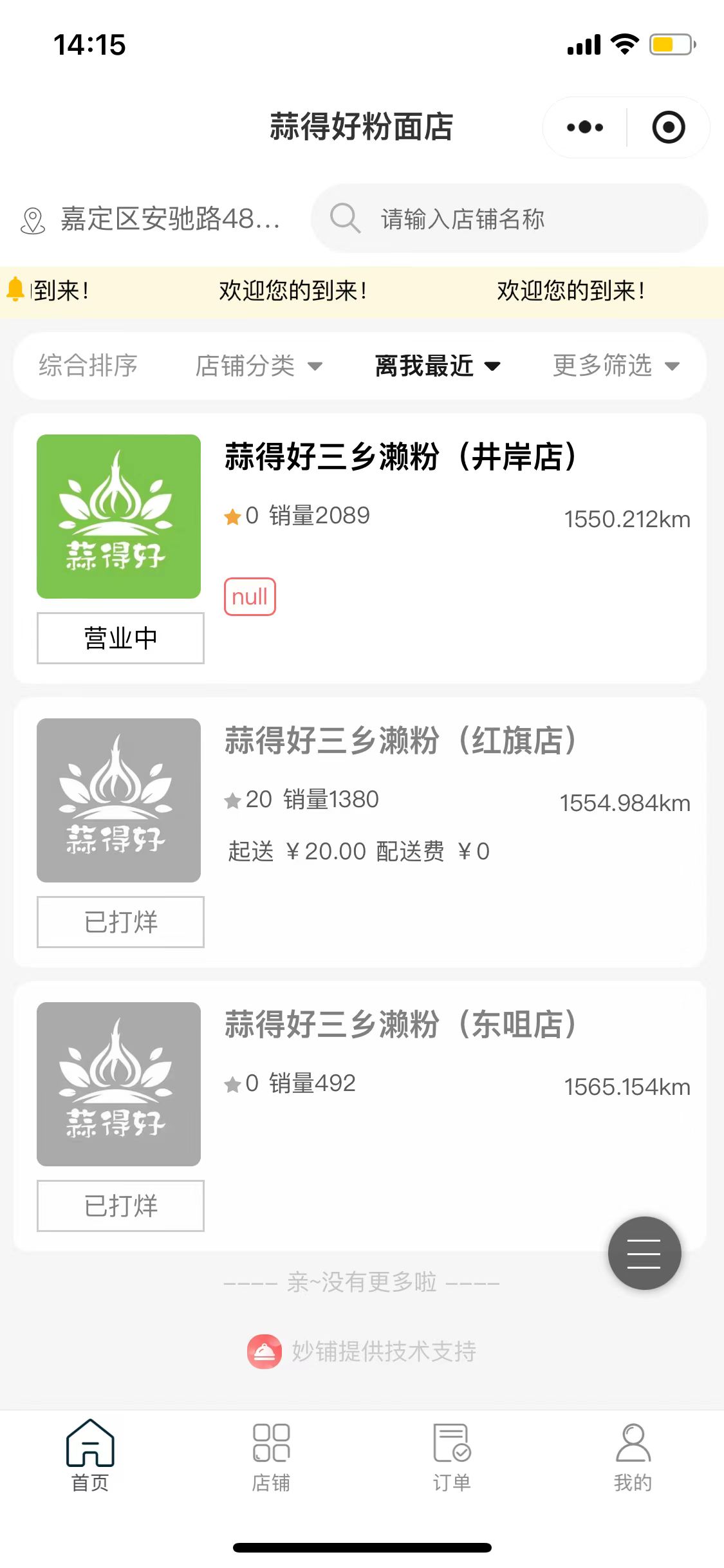 蒜得好粉面店商家效果截图
