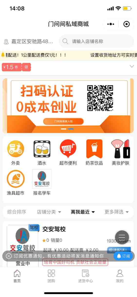 门问间私域商城
