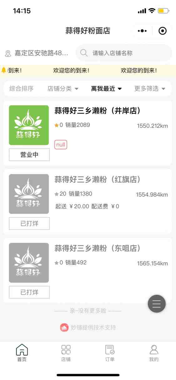 蒜得好粉面店