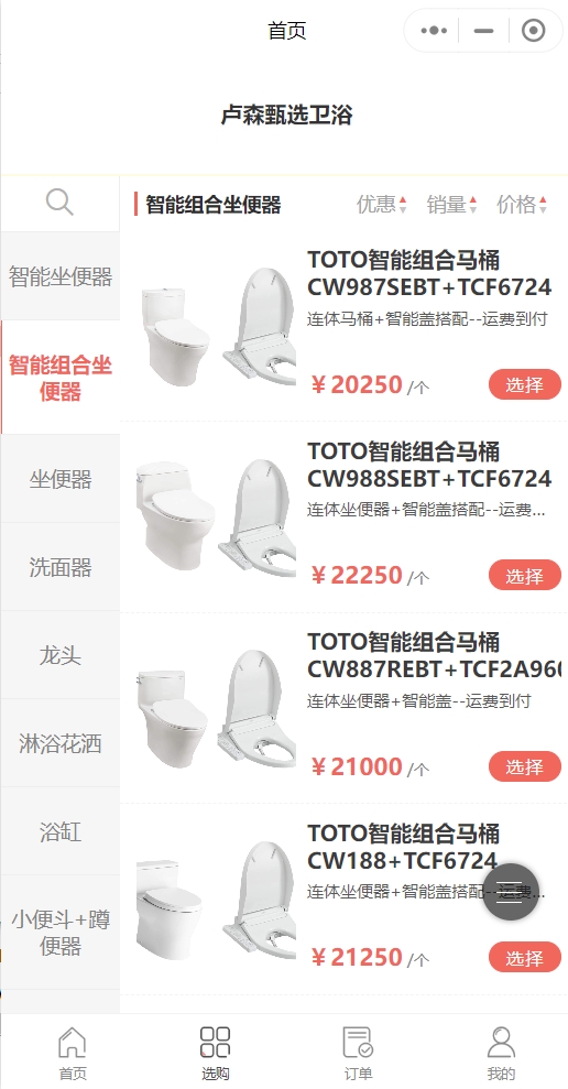 卢森甄选卫浴商家效果截图