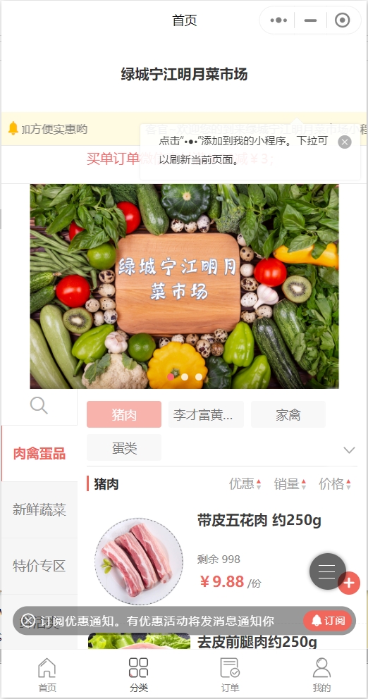 绿城生鲜菜场商家效果截图