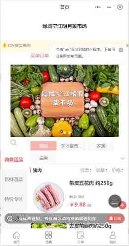 绿城生鲜菜场