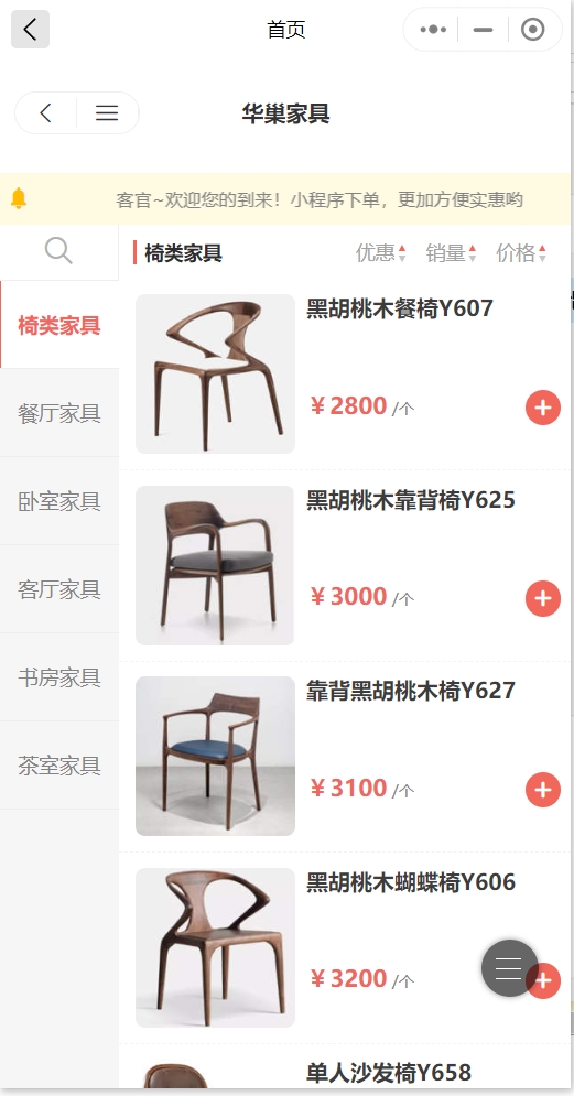 华巢家具