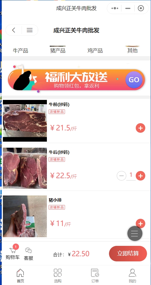 成兴正关牛肉批发商家效果截图