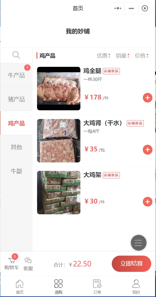 成兴正关牛肉批发商家效果截图