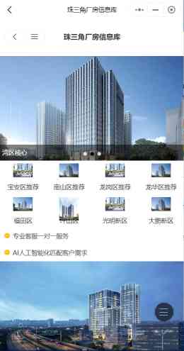 珠三角工业厂房信息库智能严选