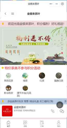金银来茶叶