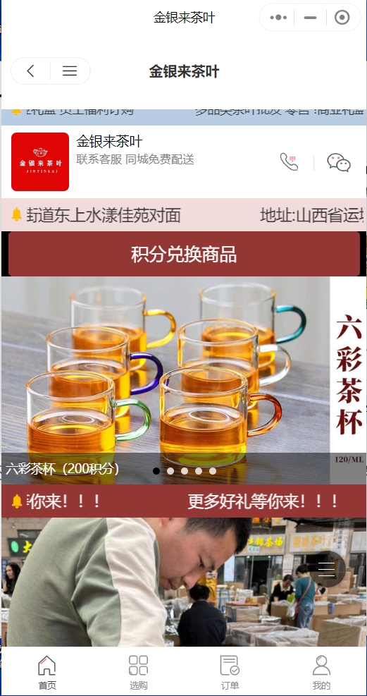 金银来茶叶商家效果截图