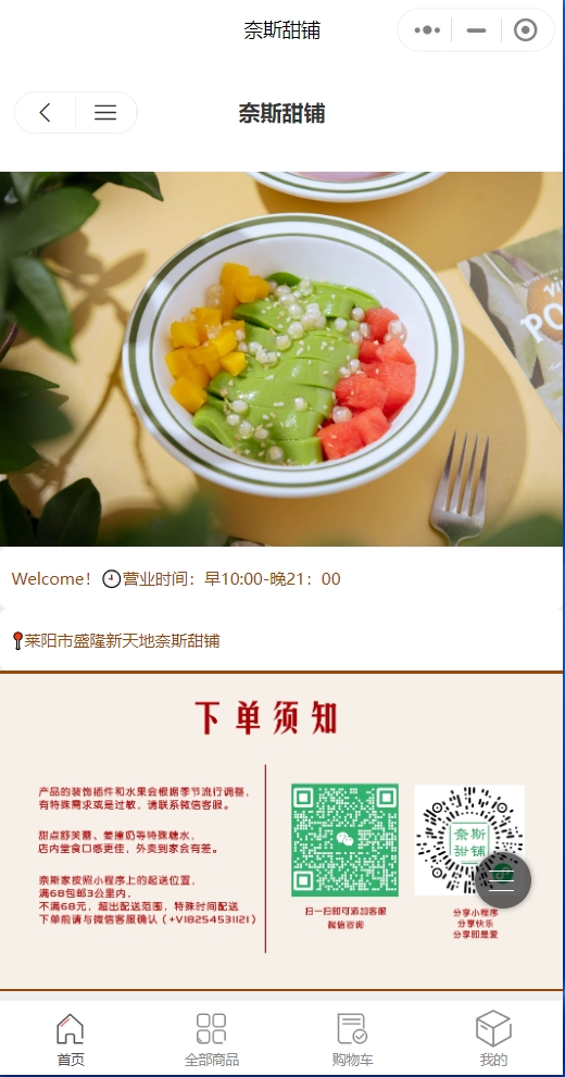 奈斯甜铺商家效果截图