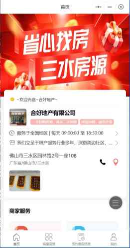 合好地产