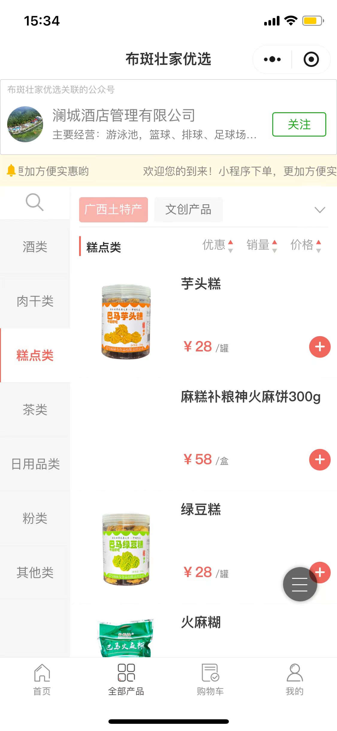 布斑壮家优选商家效果截图