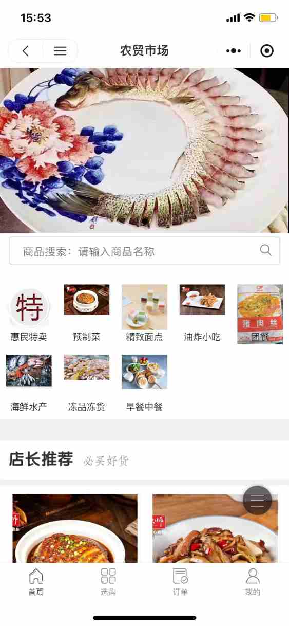 武味食材供应链