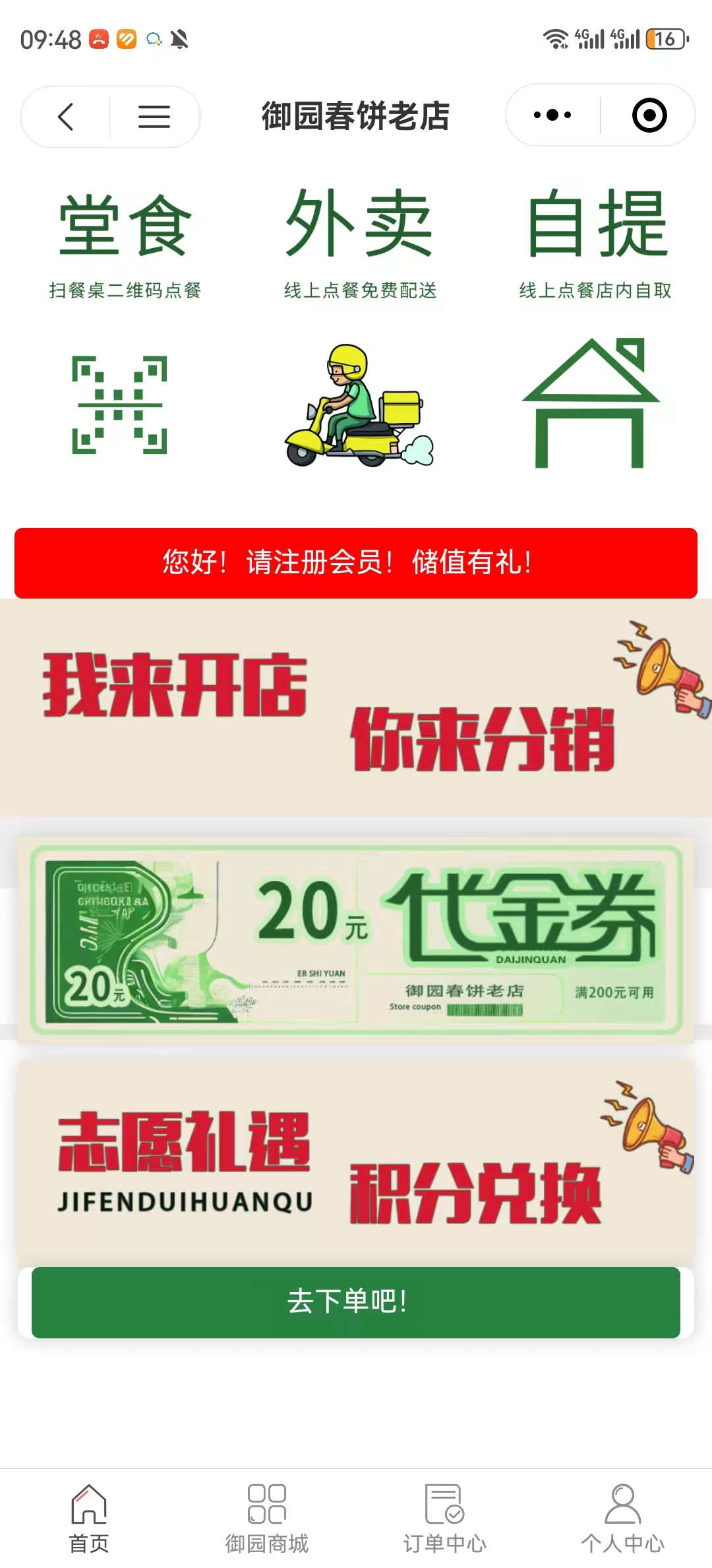 御园春饼老店商家效果截图