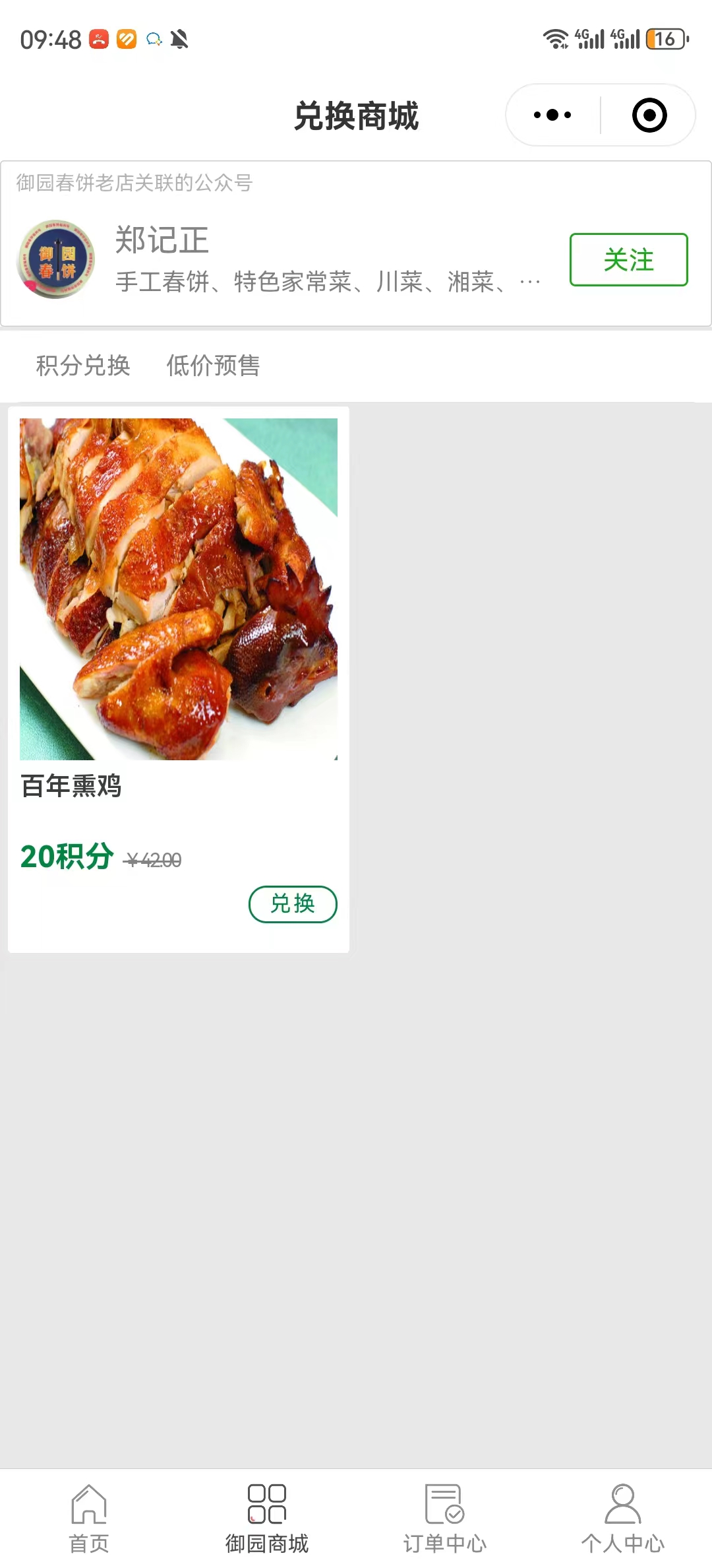 御园春饼老店商家效果截图