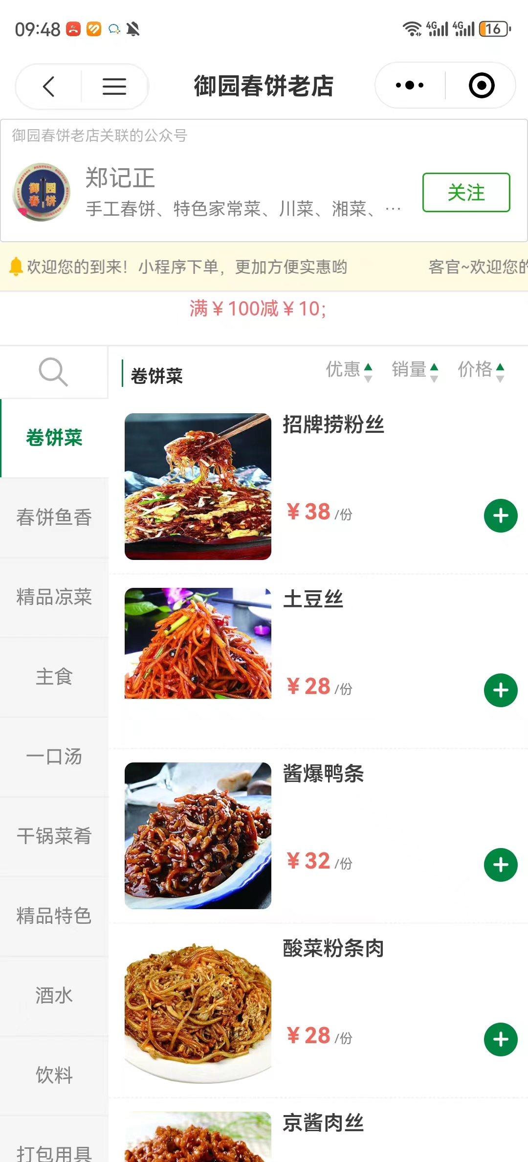 御园春饼老店商家效果截图