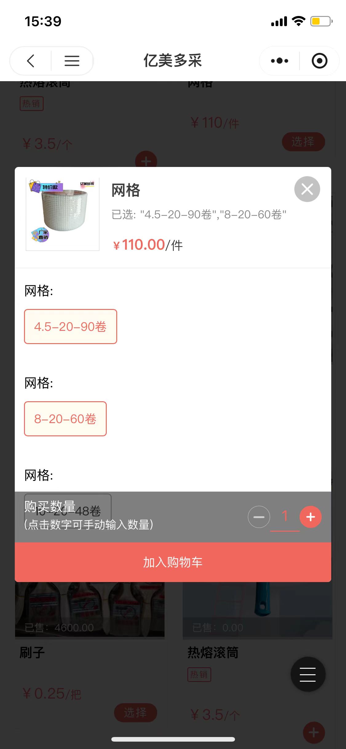 亿美多采商家效果截图