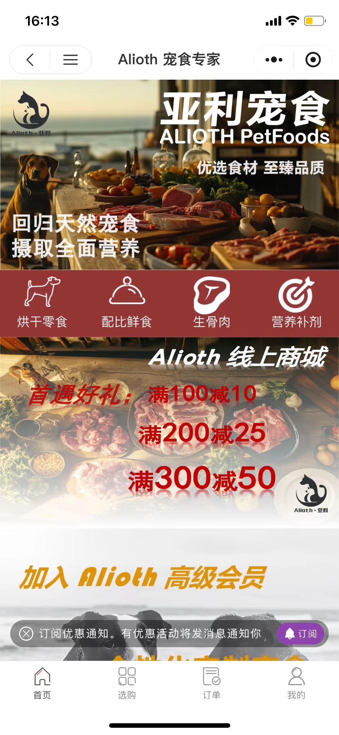 Alioth 亚利宠食专家