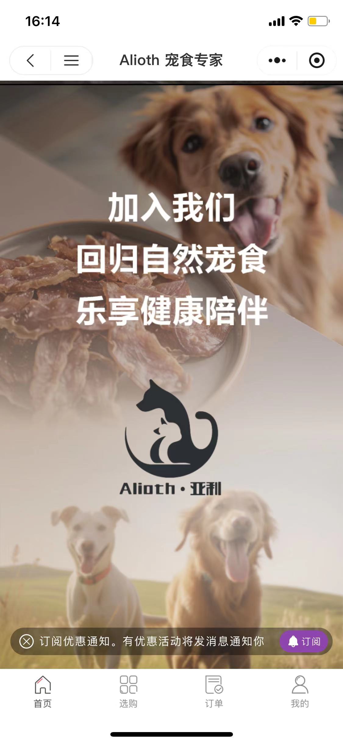 Alioth 亚利宠食专家商家效果截图