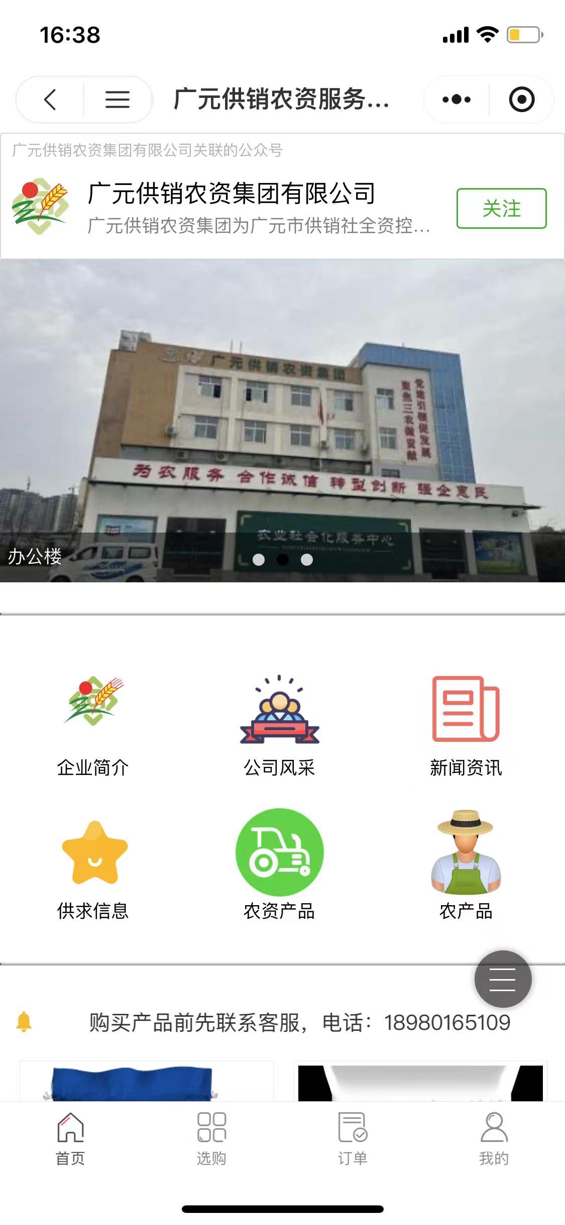 广元供销农资集团有限公司商家效果截图