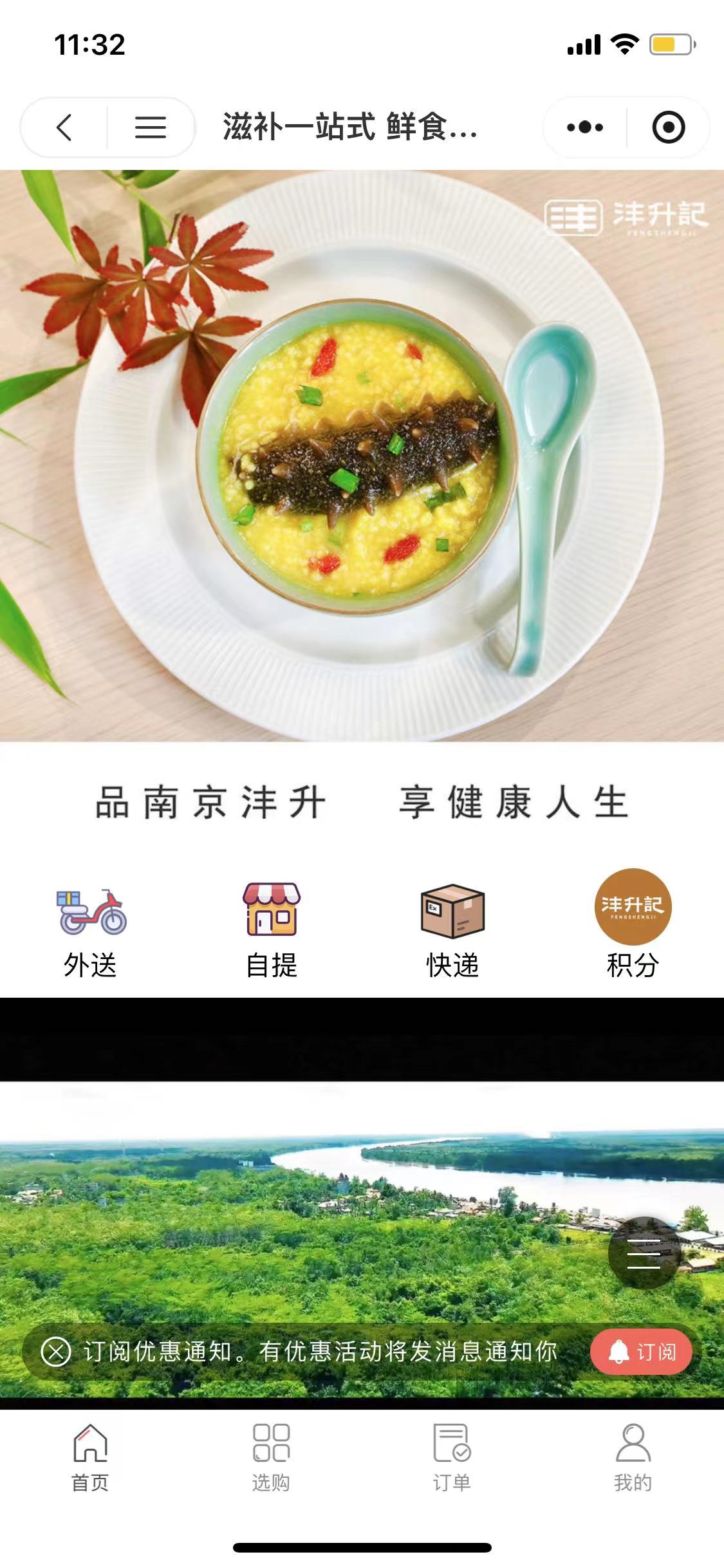 沣升记商家效果截图