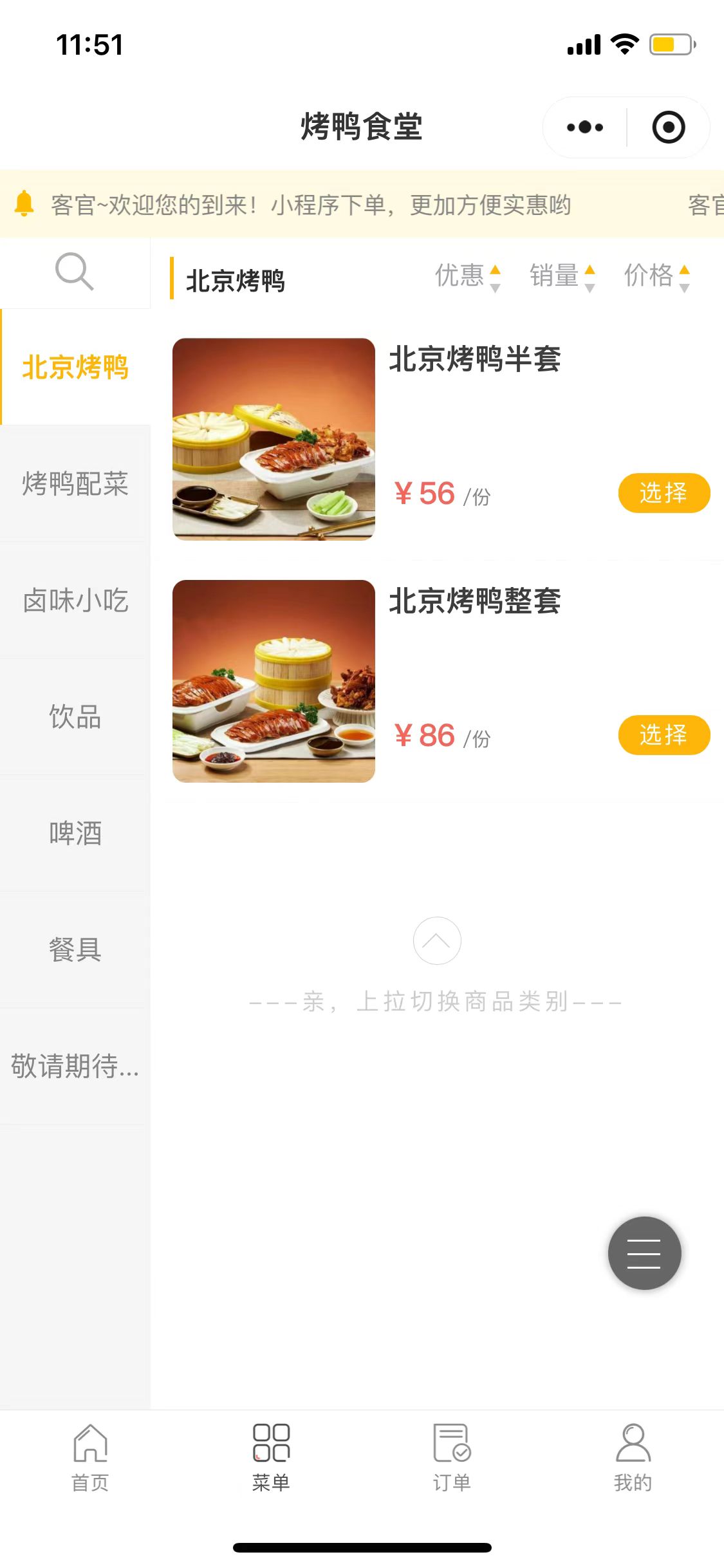 方格烤鸭食堂