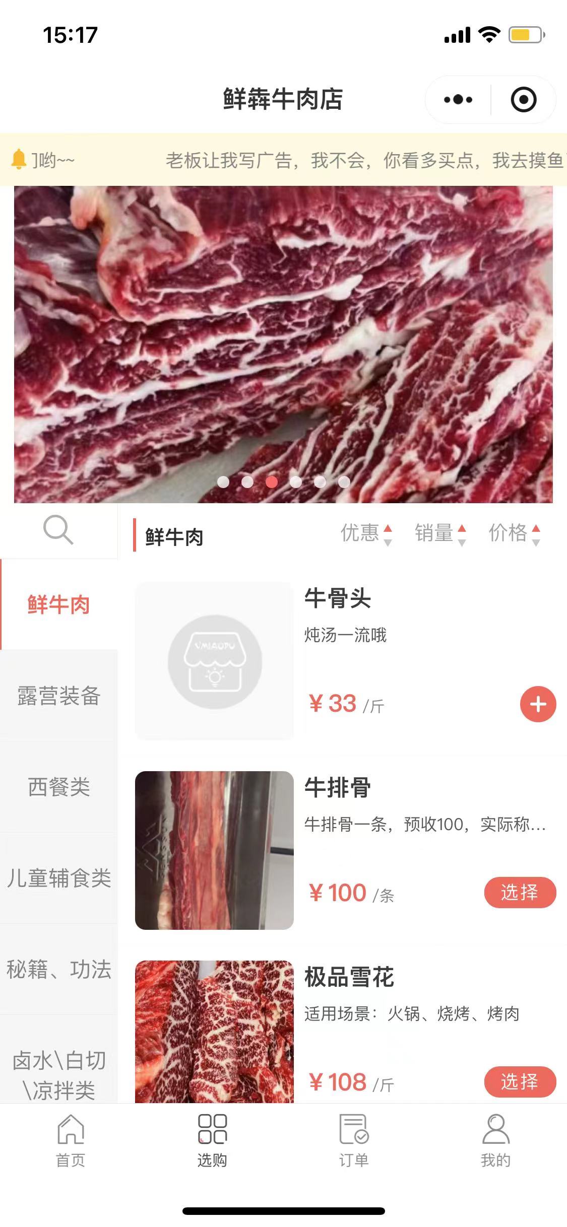 鲜犇牛肉店商家效果截图