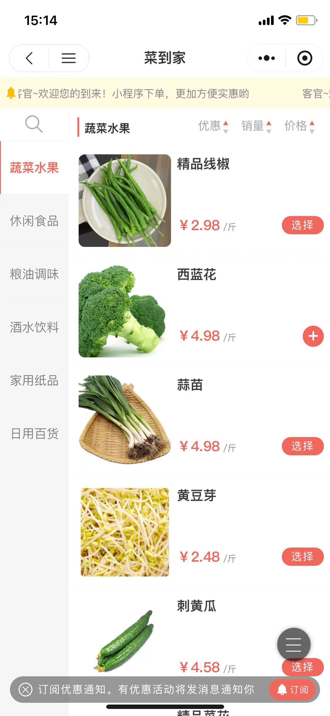 菜到家商家效果截图